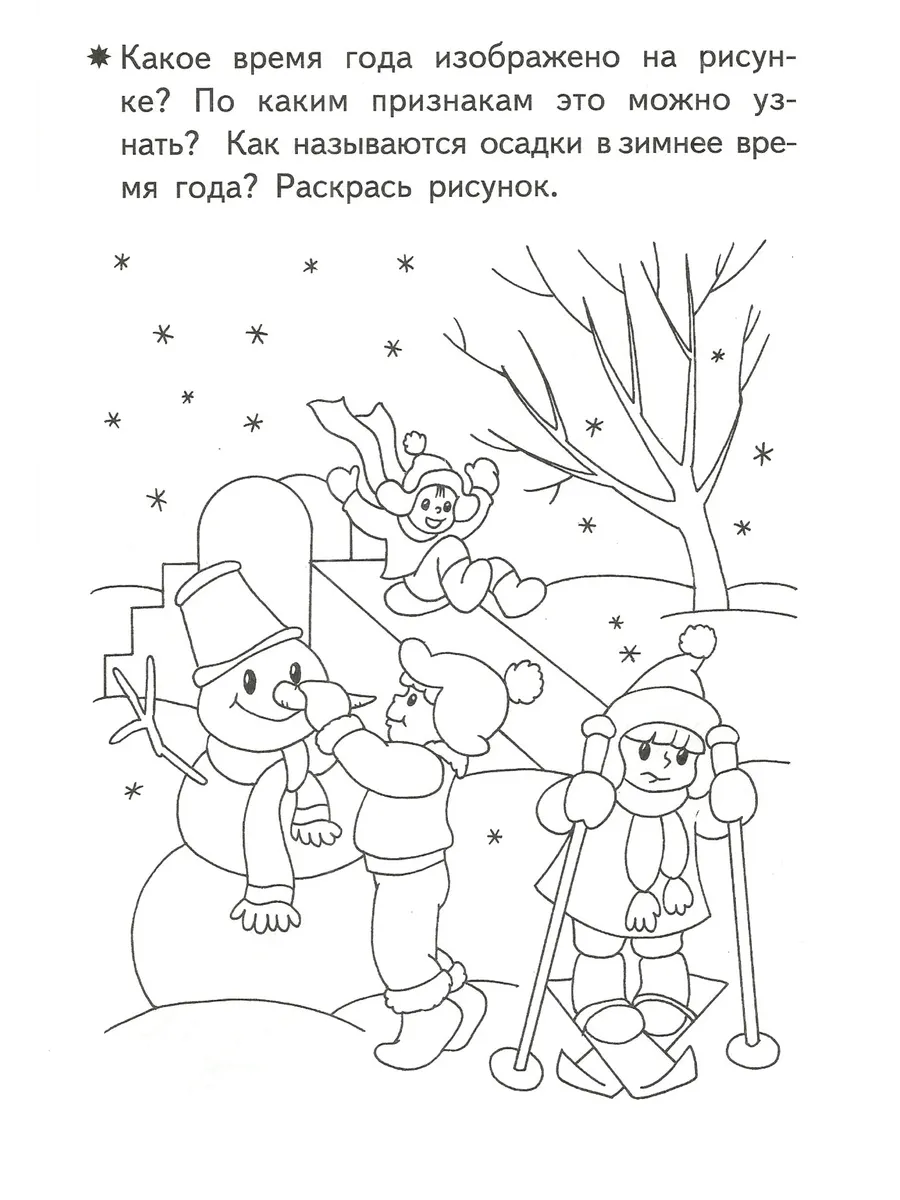 Окружающий мир 4-5 лет Рабочая тетрадь