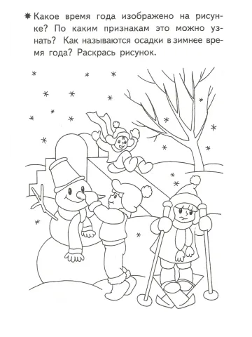 Окружающий мир 4-5 лет Рабочая тетрадь