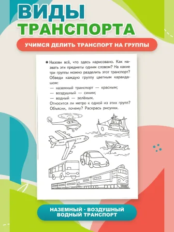 Окружающий мир 4-5 лет Рабочая тетрадь