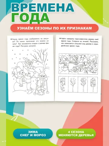 Окружающий мир 4-5 лет Рабочая тетрадь