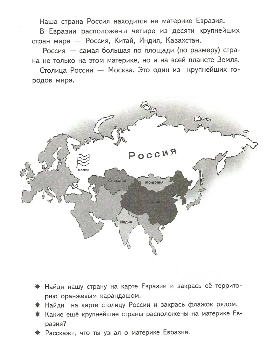 Окружающий мир 6-7 лет Рабочая тетрадь