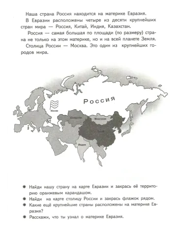 Окружающий мир 6-7 лет Рабочая тетрадь