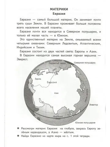 Окружающий мир 6-7 лет Рабочая тетрадь