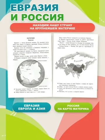 Окружающий мир 6-7 лет Рабочая тетрадь