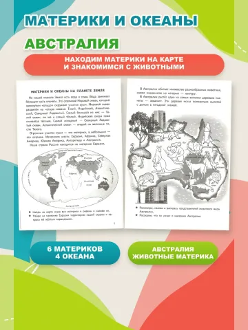 Окружающий мир 6-7 лет Рабочая тетрадь
