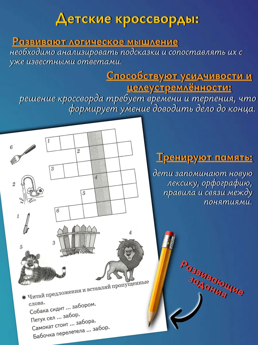 Детские кроссворды 5-6 лет Рабочая тетрадь