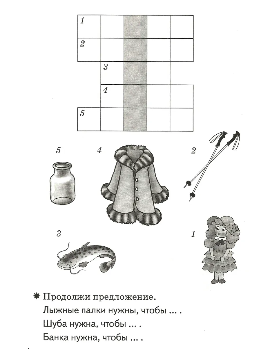 Детские кроссворды 5-6 лет Рабочая тетрадь