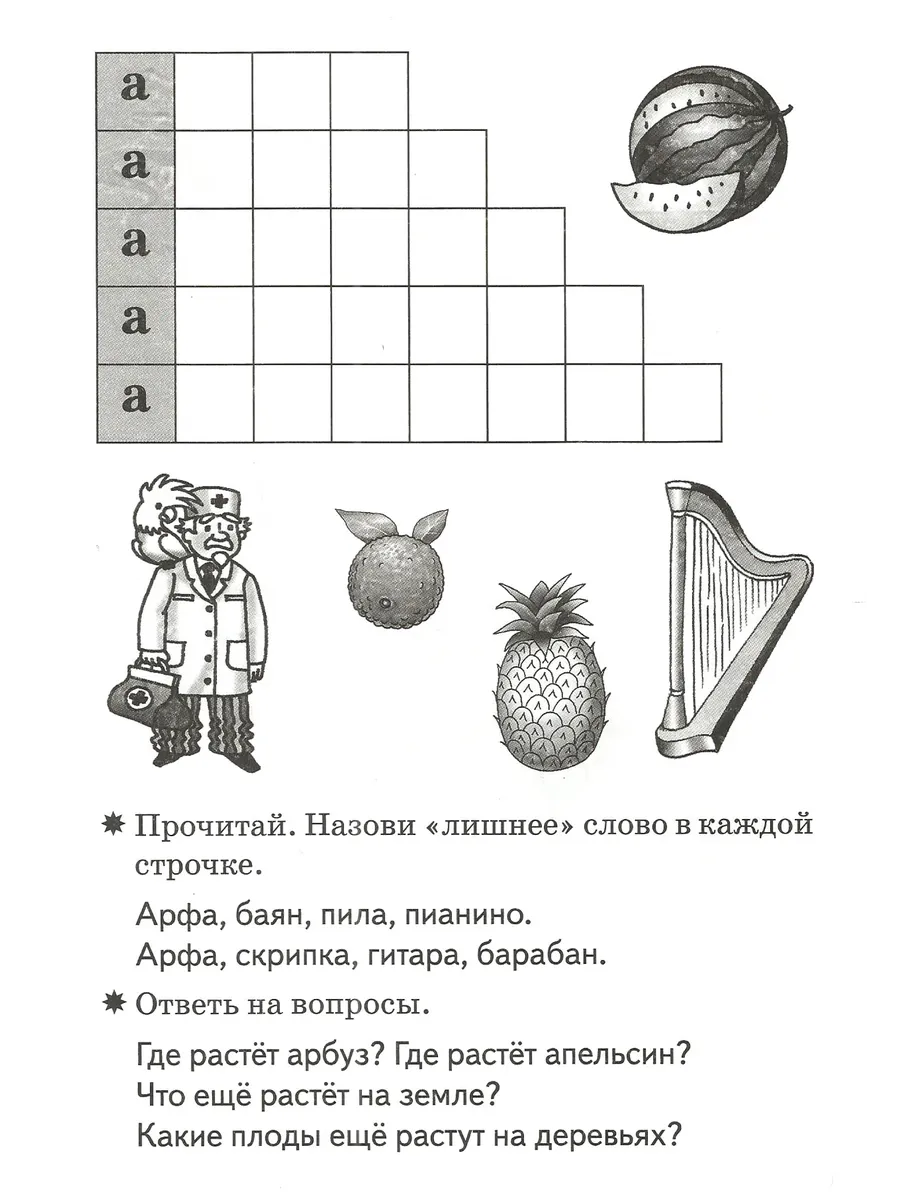 Детские кроссворды 5-6 лет Рабочая тетрадь