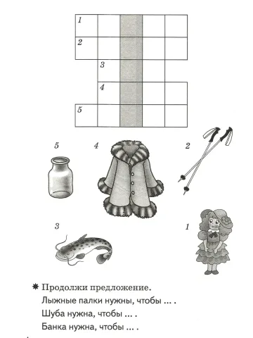 Детские кроссворды 5-6 лет Рабочая тетрадь