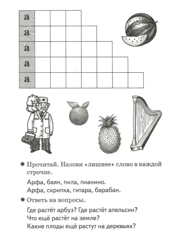 Детские кроссворды 5-6 лет Рабочая тетрадь