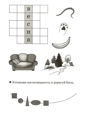 Детские кроссворды 6-7 лет Рабочая тетрадь
