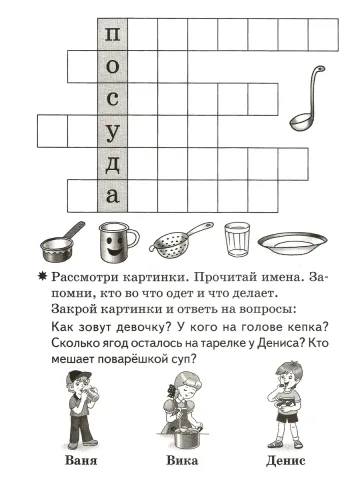 Детские кроссворды 6-7 лет Рабочая тетрадь