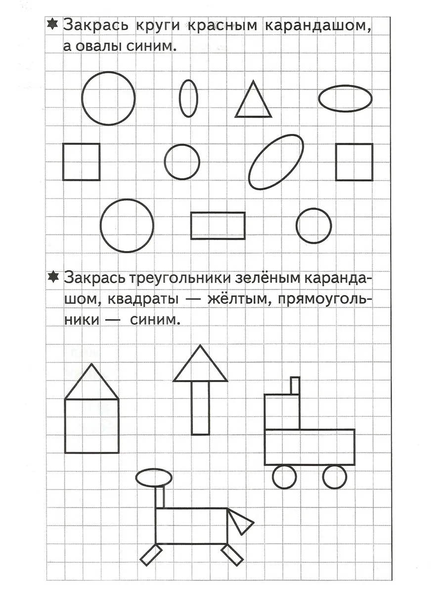 Развиваем математические способности часть 1 Рабочая тетрадь