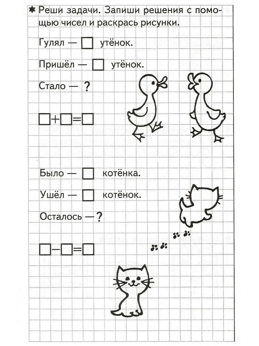 Развиваем математические способности часть 1 Рабочая тетрадь