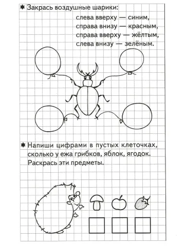 Развиваем математические способности часть 1 Рабочая тетрадь