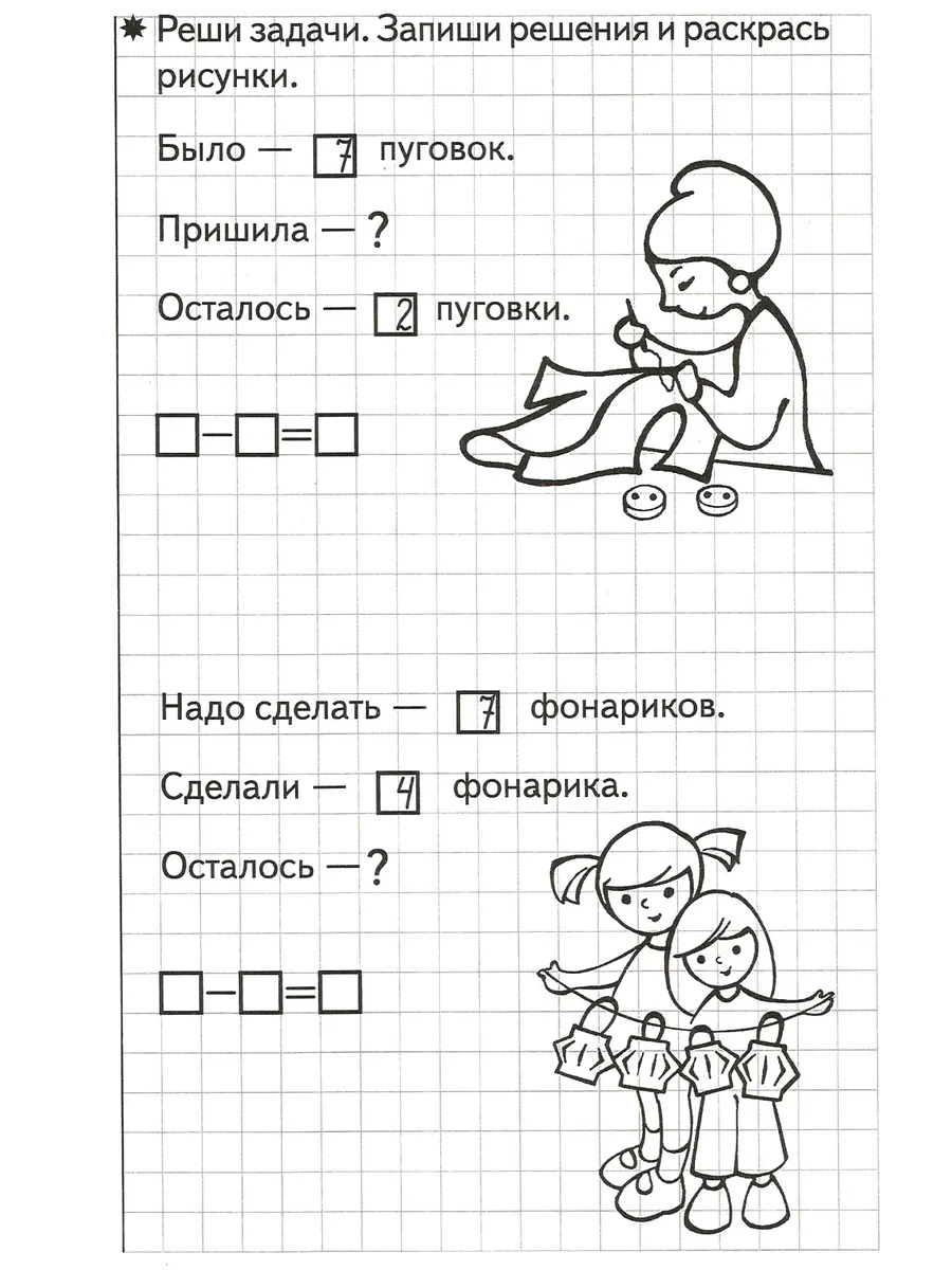 Развиваем математические способности часть 2 Рабочая тетрадь