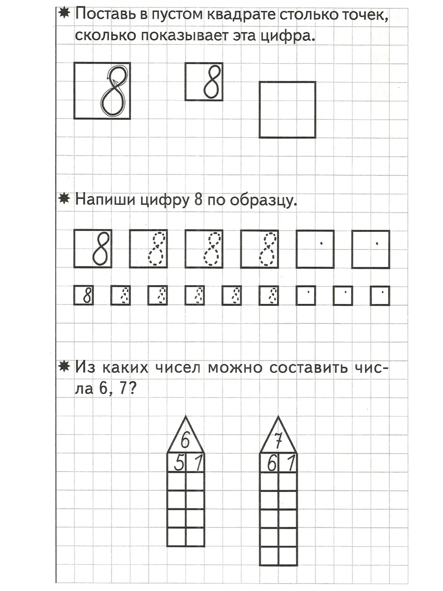Развиваем математические способности часть 2 Рабочая тетрадь