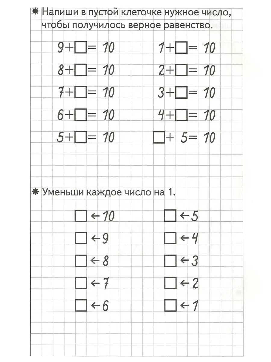 Развиваем математические способности часть 2 Рабочая тетрадь