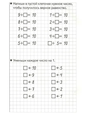 Развиваем математические способности часть 2 Рабочая тетрадь