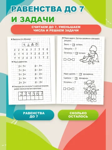 Развиваем математические способности часть 2 Рабочая тетрадь
