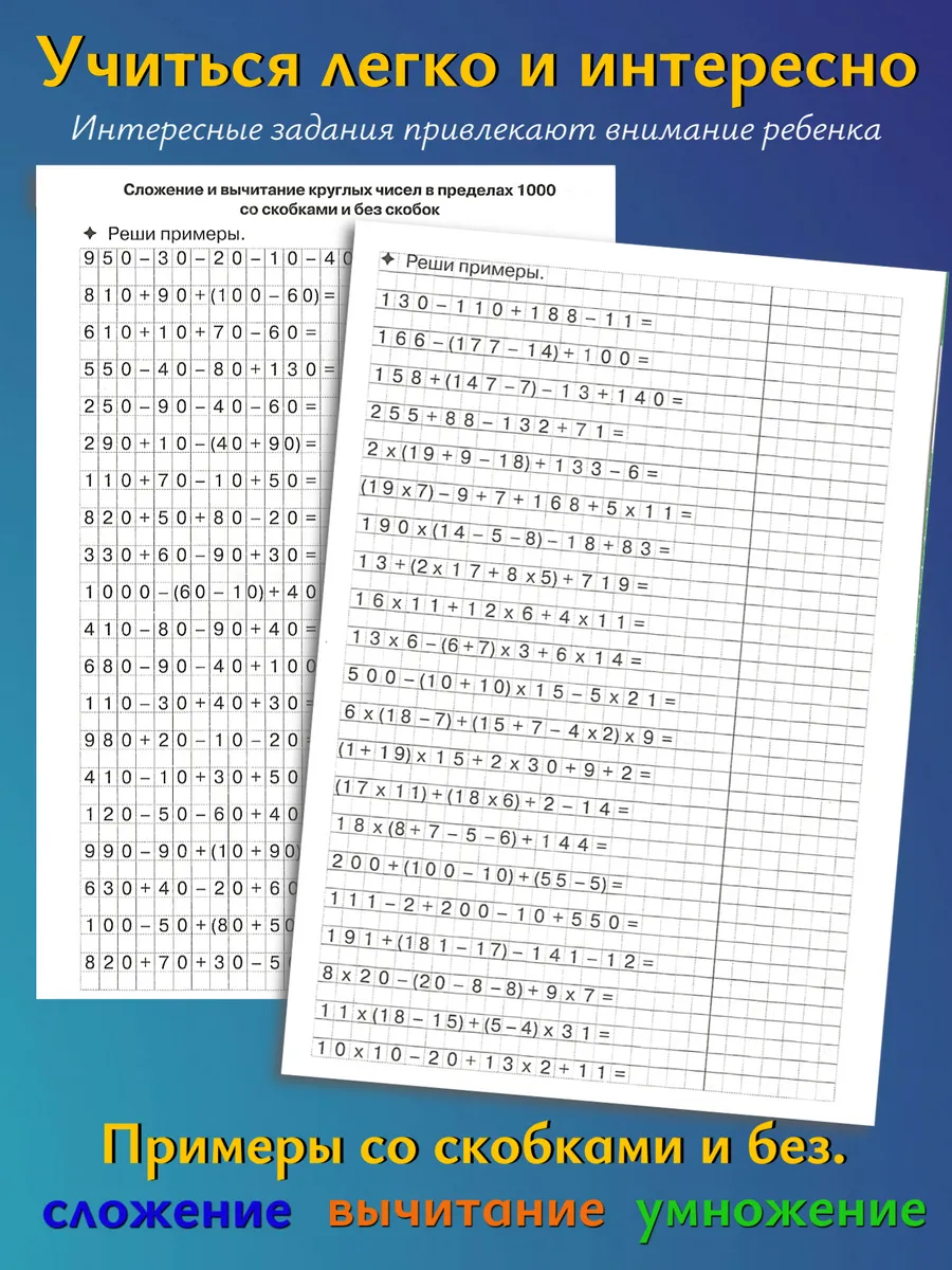 Цепочки примеров счет в пределах 1000 зеленая