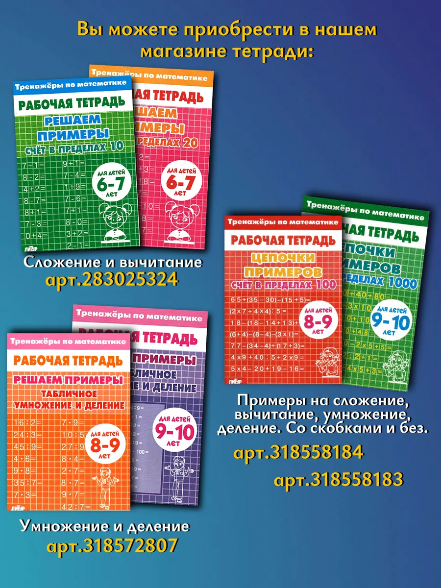 Цепочки примеров счет в пределах 100 красная