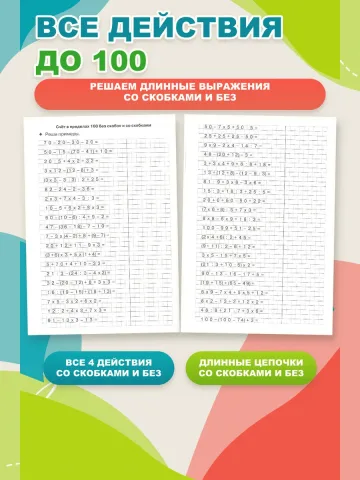 Цепочки примеров счет в пределах 100 синяя