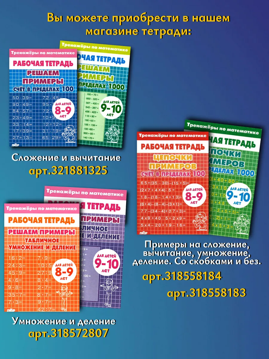 Цепочки примеров счет в пределах 1000 желтая