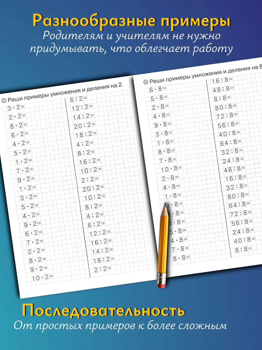 Умножение и деление набор из 2 тетрадей