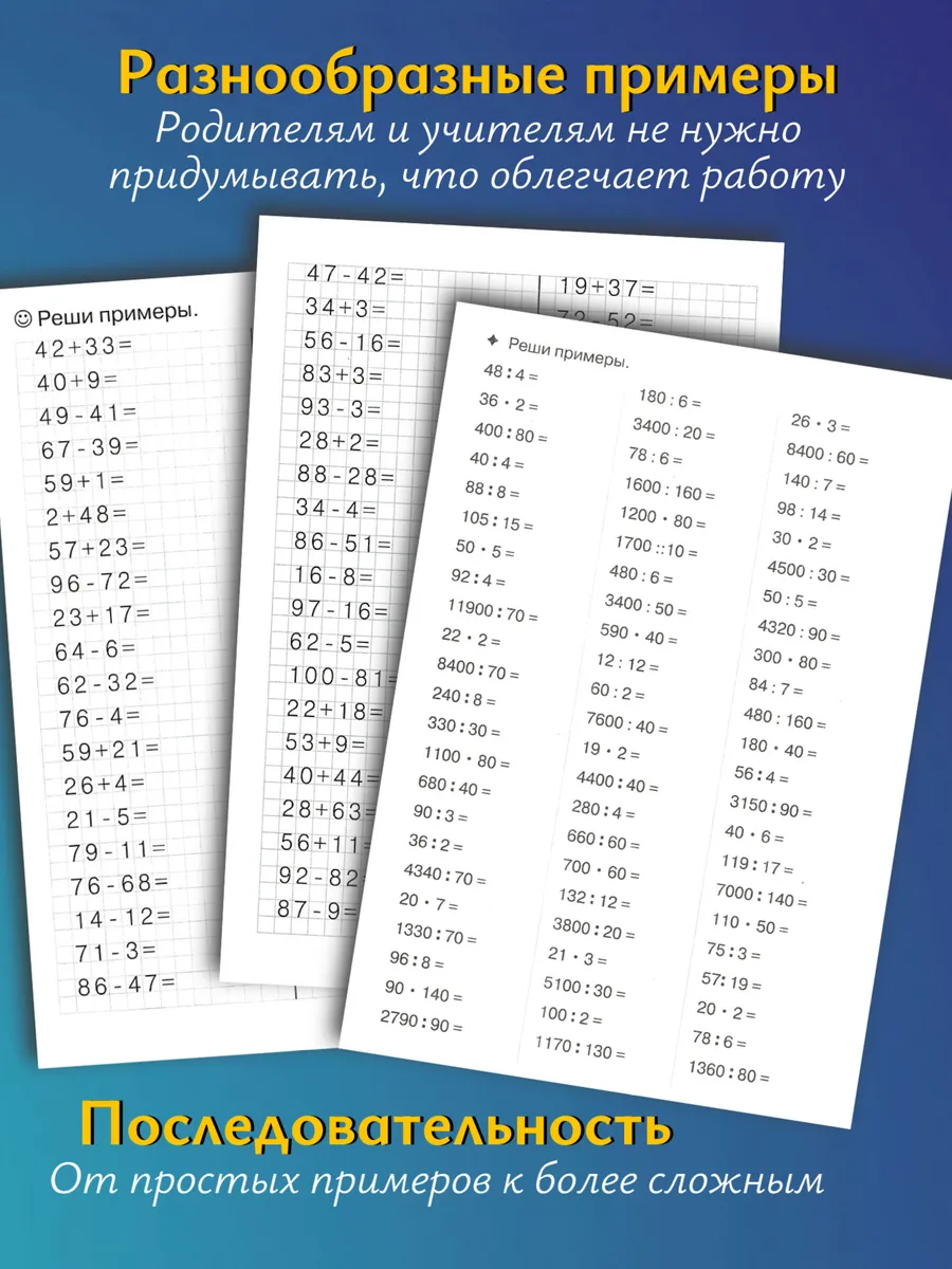 Умножение деление и счет до 100. набор из 2 тетрадей