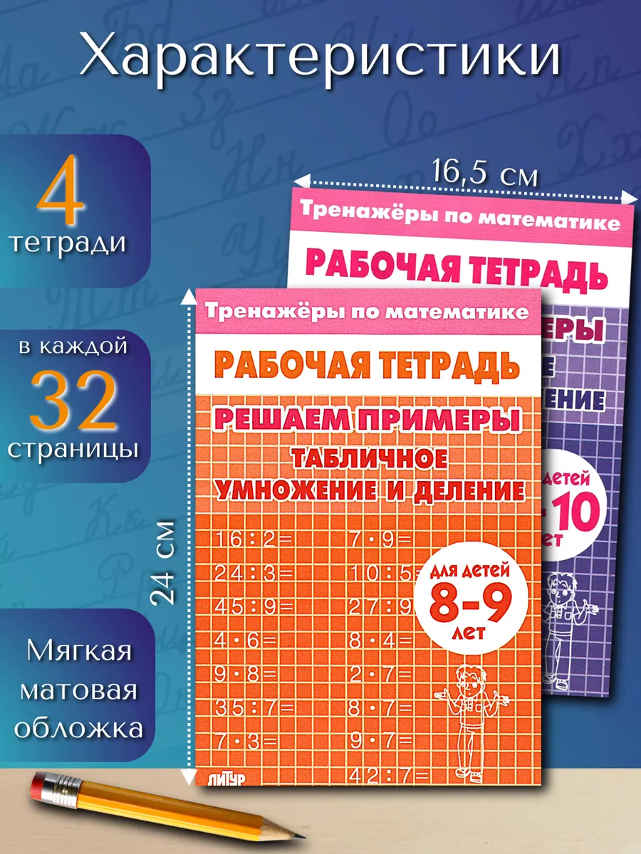 Умножение деление и счет. набор из 4 тетрадей (начальные классы)