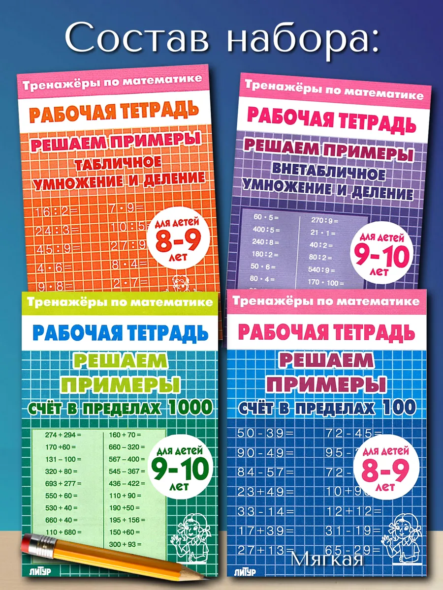 Умножение деление и счет. набор из 4 тетрадей (начальные классы)