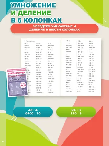 Умножение деление и счет. набор из 4 тетрадей (начальные классы)