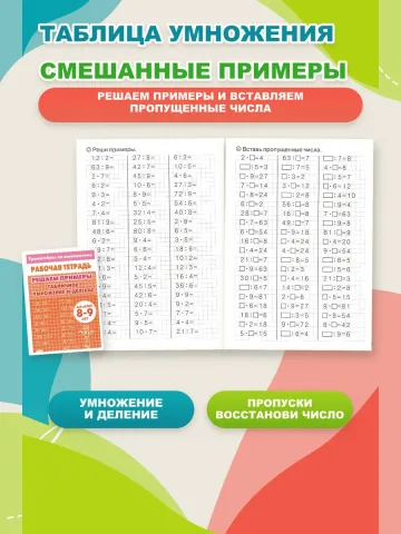 Умножение деление и счет. Решение примеров. 6 тетрадей