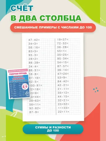 Умножение деление и счет. Решение примеров. 6 тетрадей