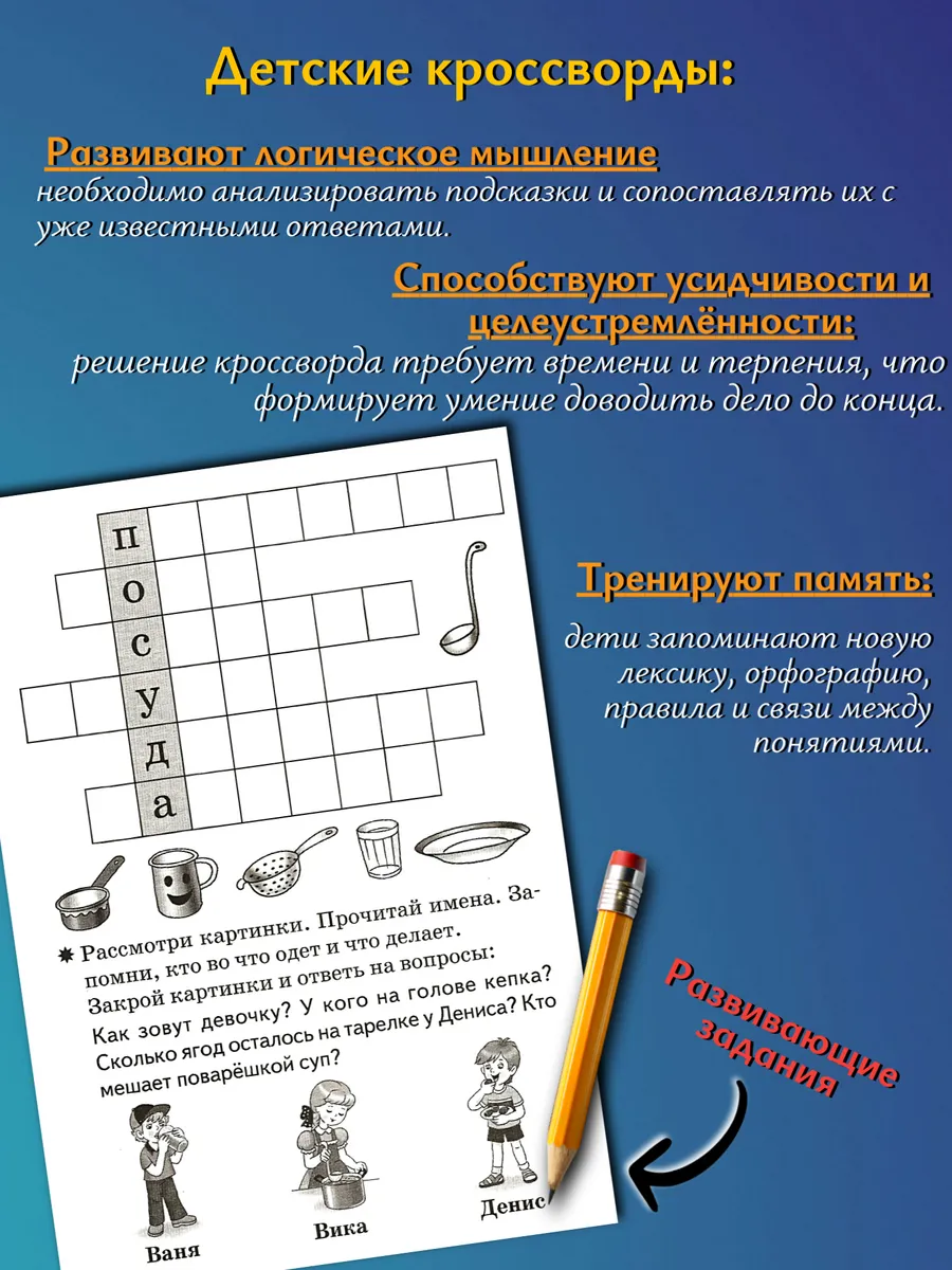 Набор Мои первые кроссворды