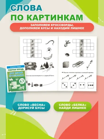 Набор Мои первые кроссворды