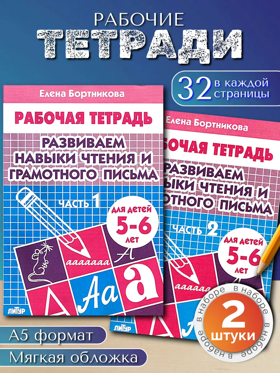 Развиваем навыки чтения и грамотного письма