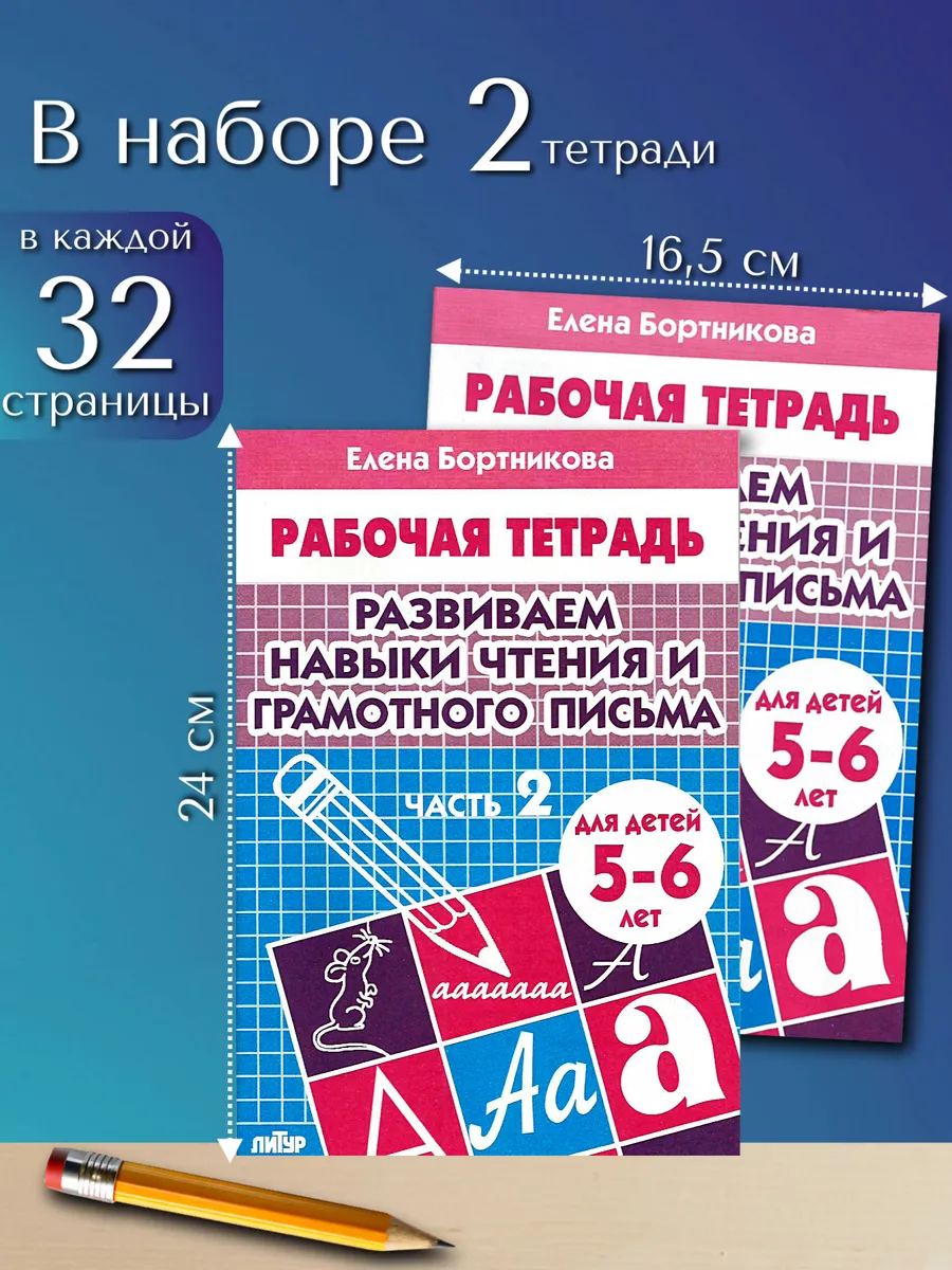 Развиваем навыки чтения и грамотного письма