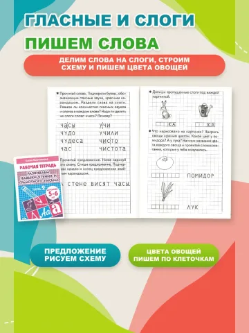 Развиваем навыки чтения и грамотного письма