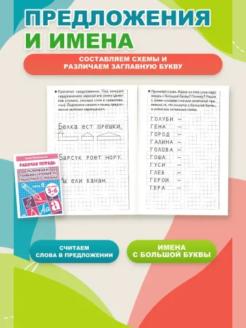 Развиваем навыки чтения и грамотного письма