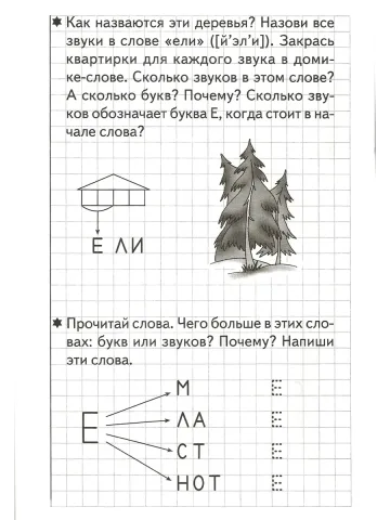 Развиваем навыки чтения и грамотного письма