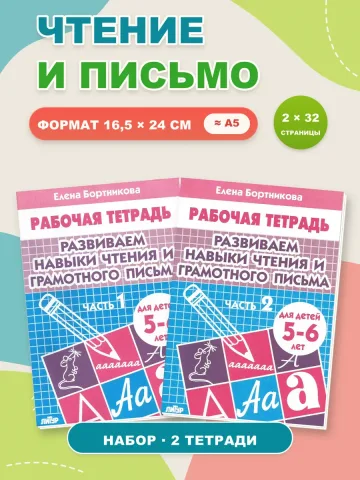Развиваем навыки чтения и грамотного письма