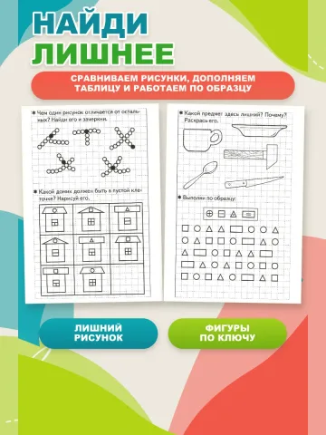 Развиваем внимание и логическое мышление Рабочая тетрадь