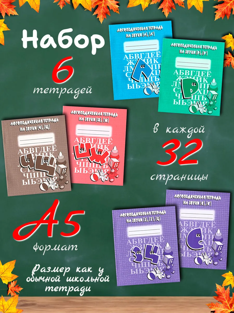 Набор логопедических тетрадей 6 шт.