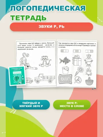 Набор логопедических тетрадей 6 шт.