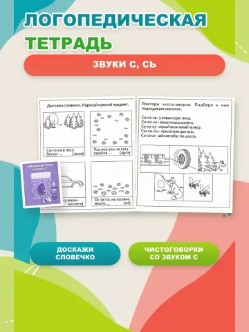 Набор логопедических тетрадей 6 шт.
