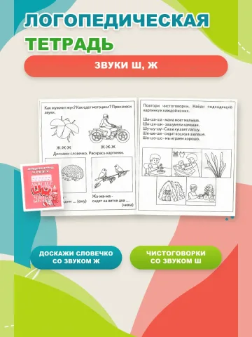 Набор логопедических тетрадей 6 шт.