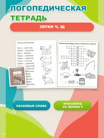 Набор логопедических тетрадей 6 шт.
