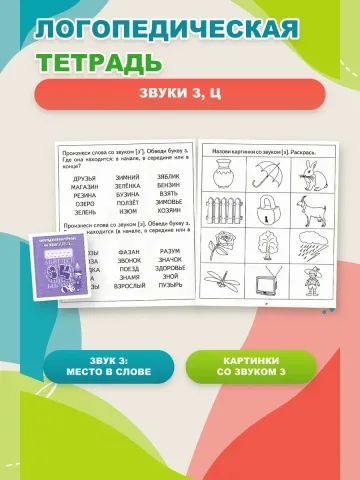 Набор логопедических тетрадей 6 шт.